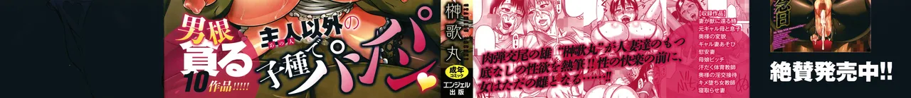 Sakaki Utamaru - Tsuma ga Kemono ni Kaeru Toki C 06 ESP page 3 full