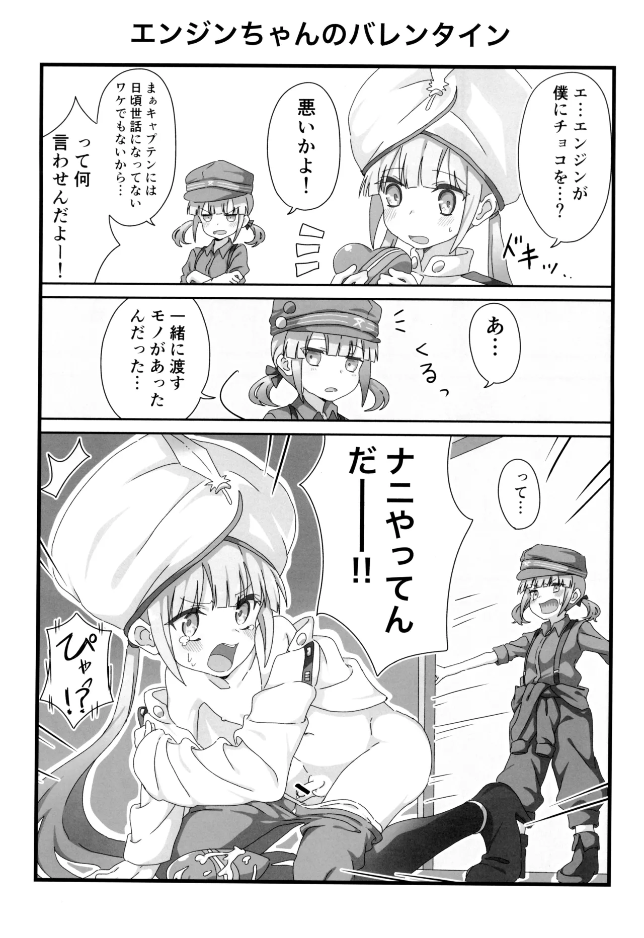 Uchi no Chaldea no Nemo-kyun 2 page 11 full