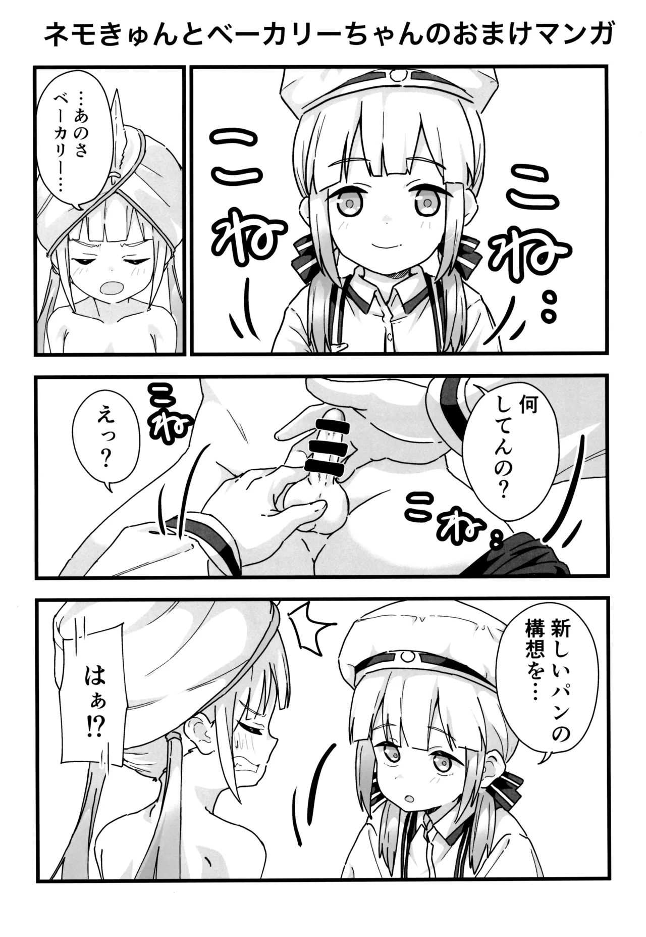 Uchi no Chaldea no Nemo-kyun 2 page 12 full