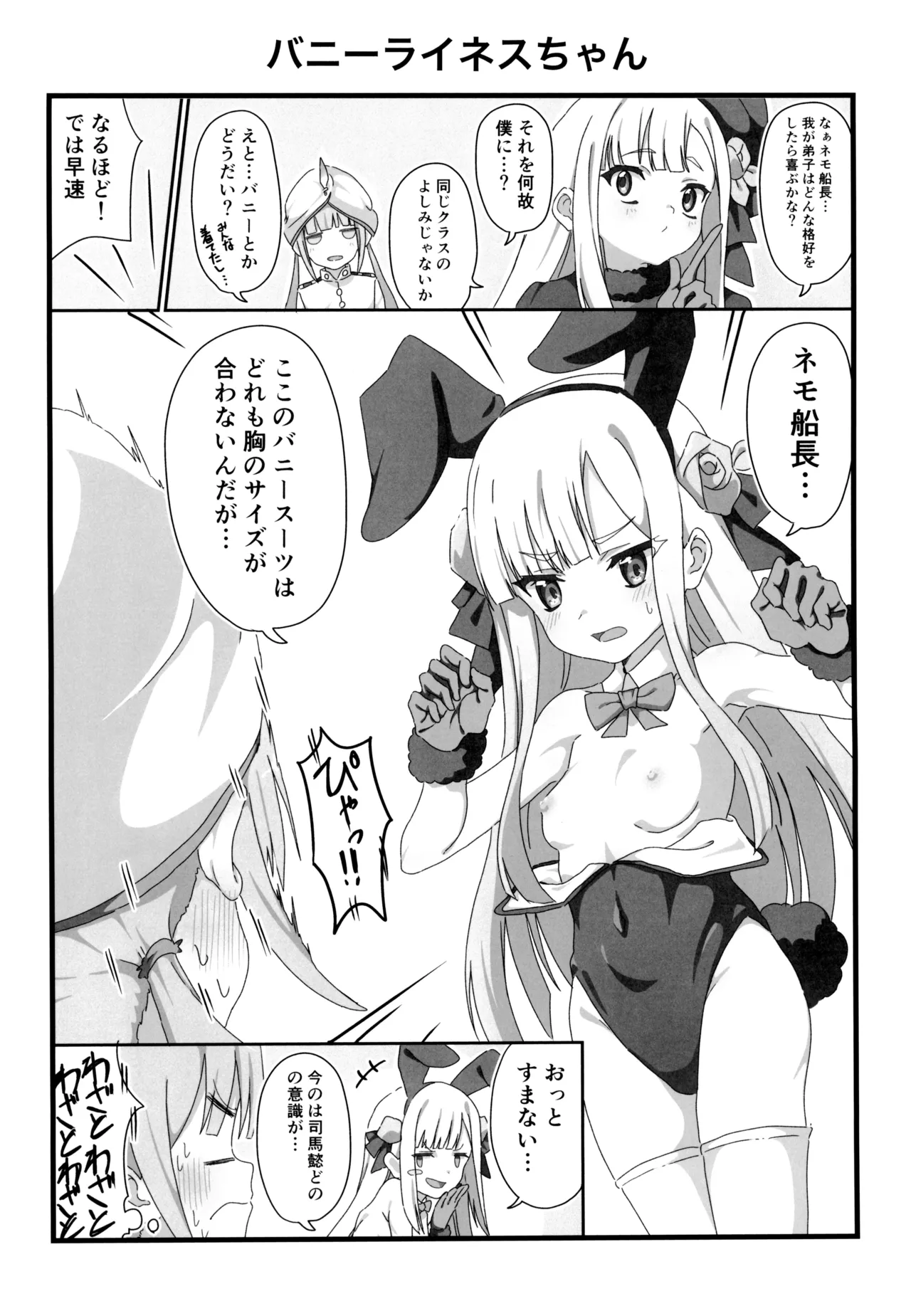 Uchi no Chaldea no Nemo-kyun 2 page 4 full