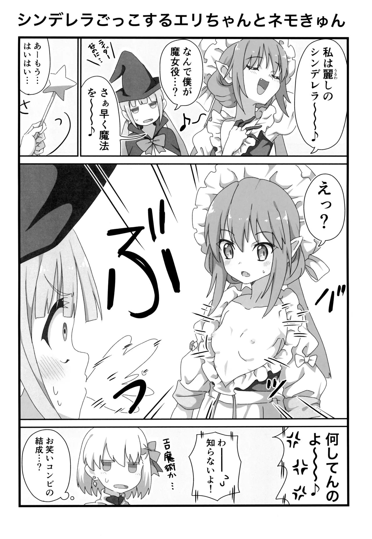 Uchi no Chaldea no Nemo-kyun 2 page 6 full