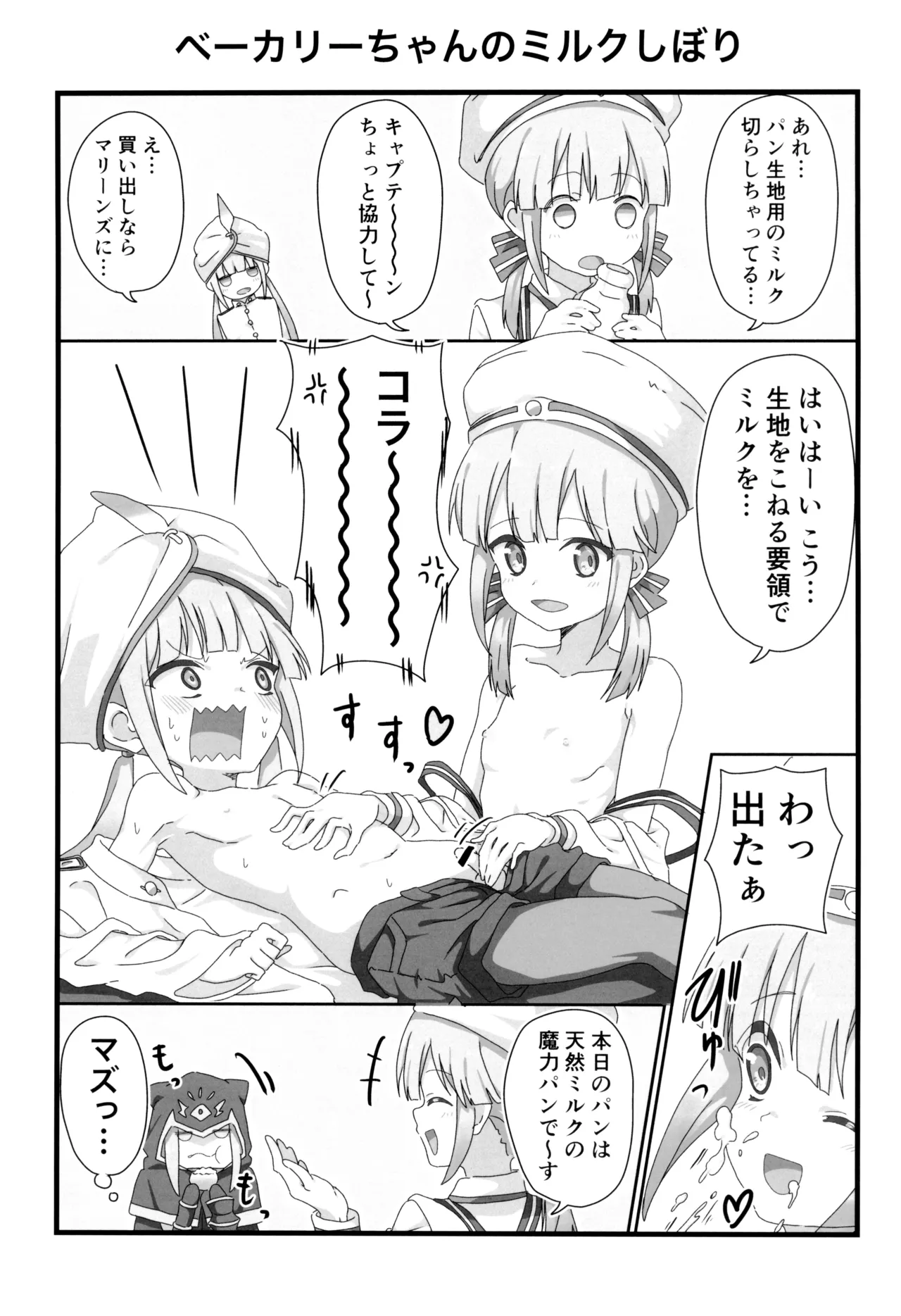 Uchi no Chaldea no Nemo-kyun 2 page 7 full