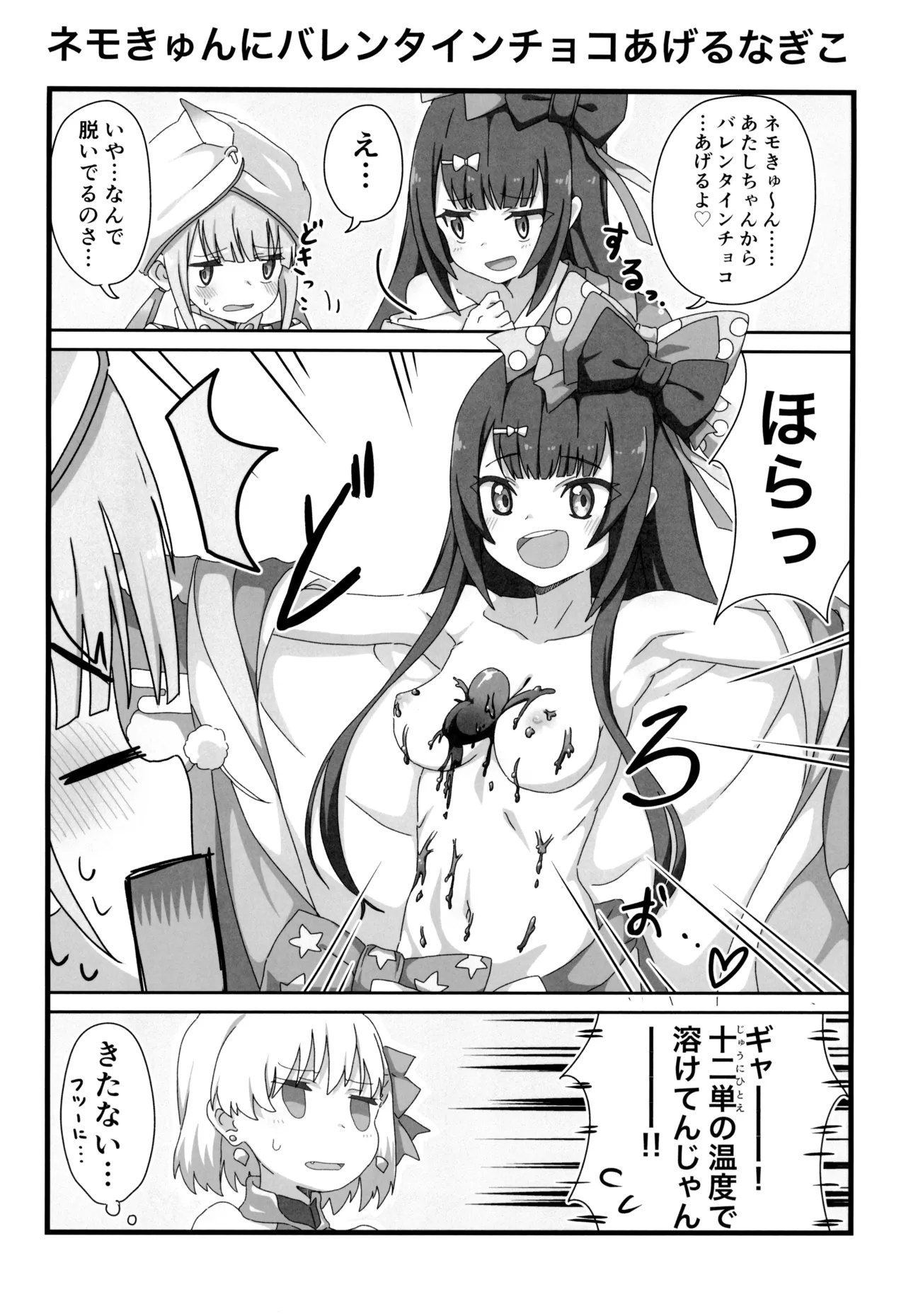 Uchi no Chaldea no Nemo-kyun 2 page 8 full