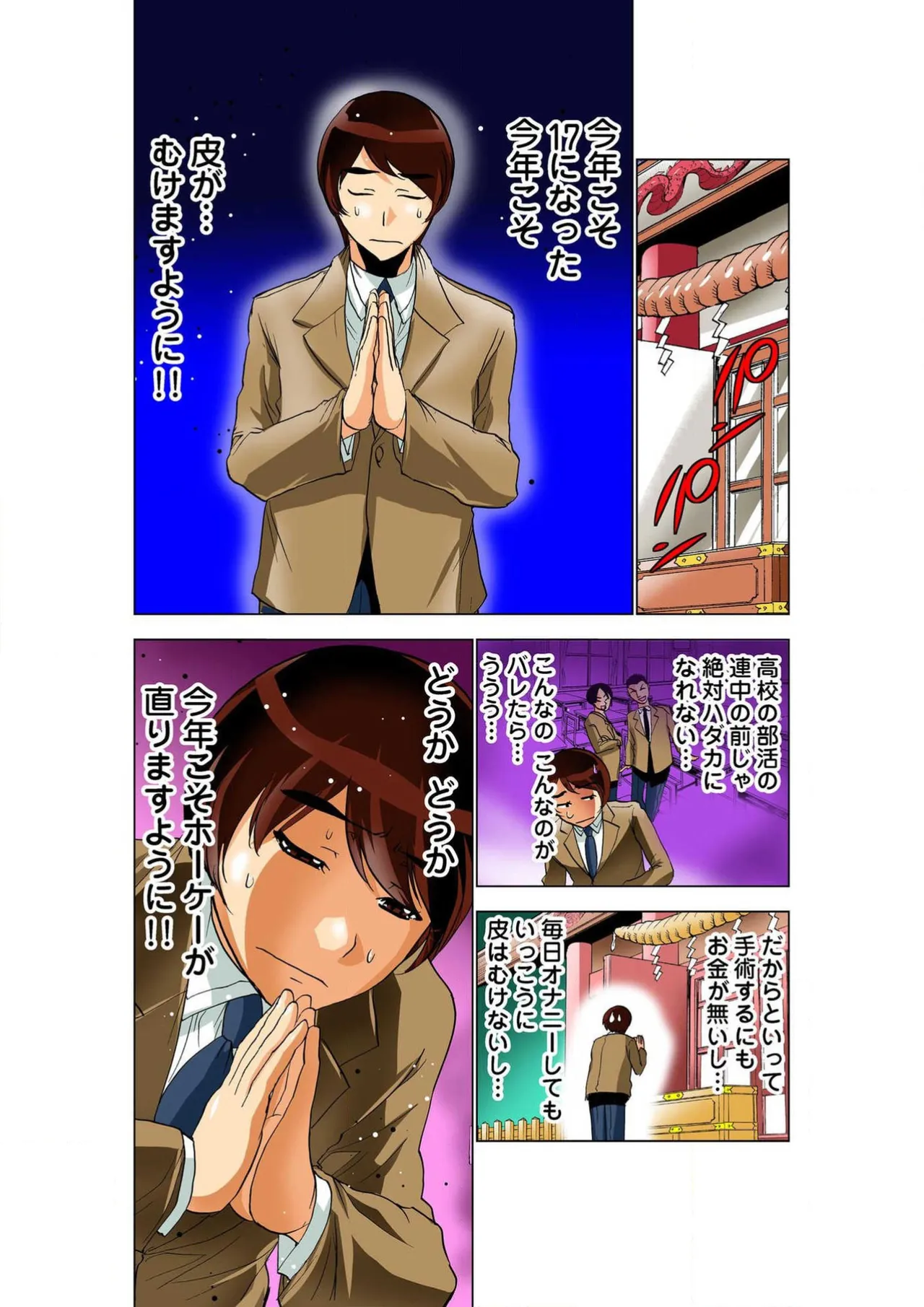 Seikan Reikan Miko Shoujo Mikoman 10 page 12 full