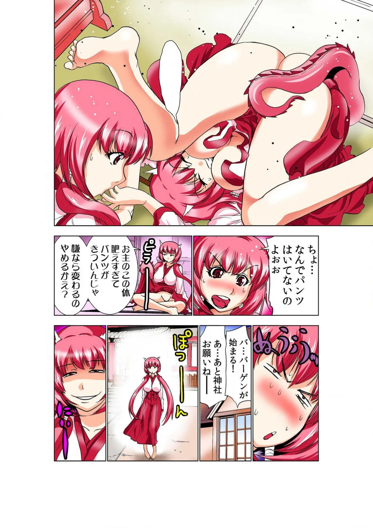 Seikan Reikan Miko Shoujo Mikoman 10 page 8 full