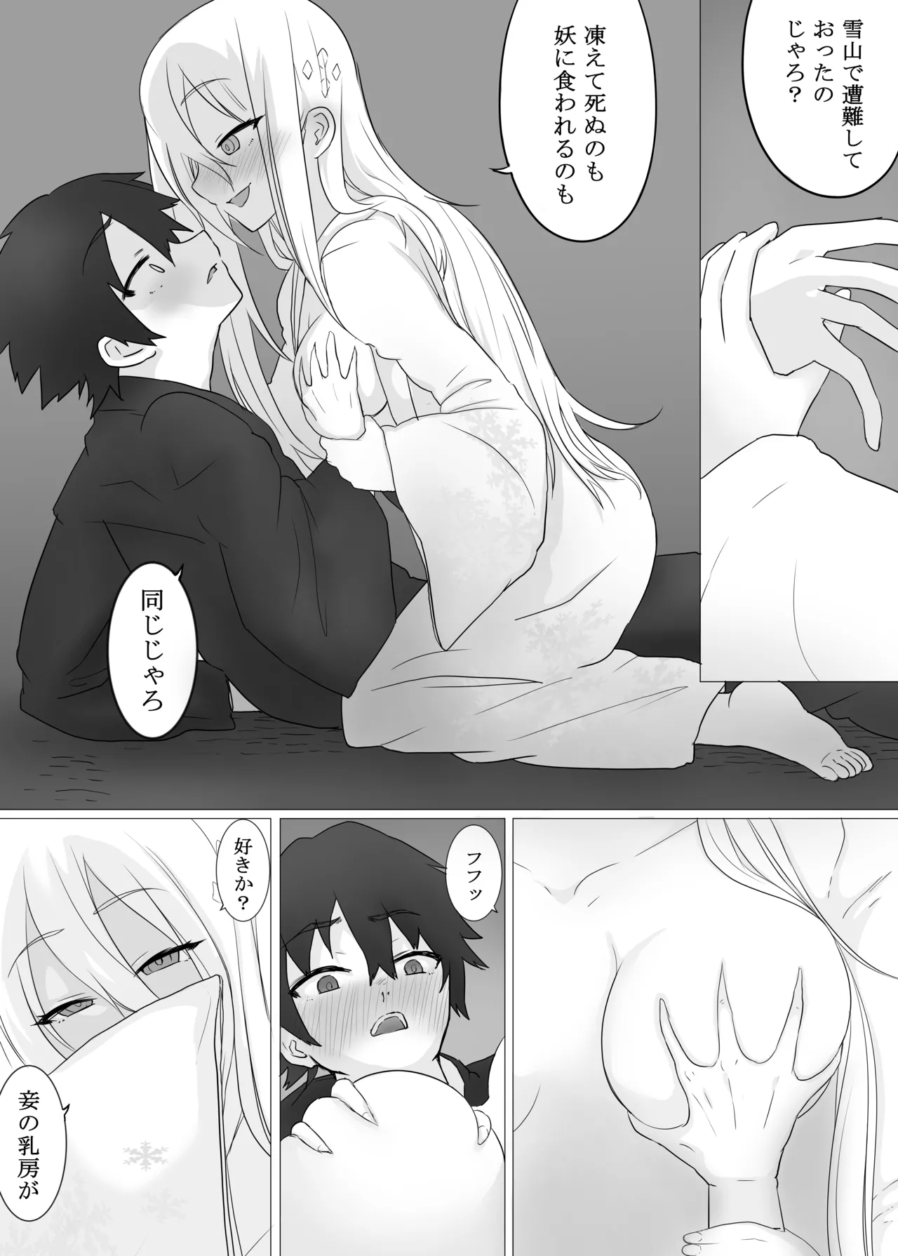 溶かされるなら貴方の手の内で page 9 full