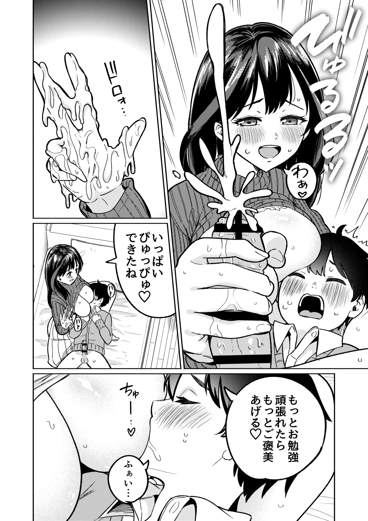 僕と家庭教師のおねえちゃん先生 page 11 full