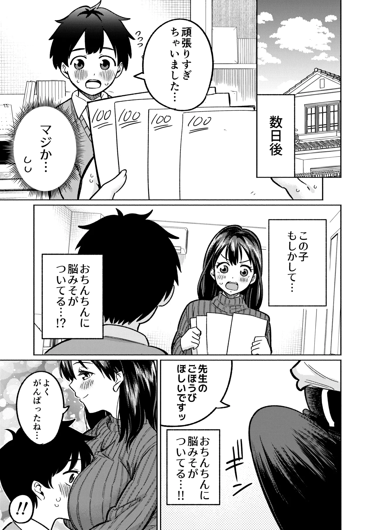僕と家庭教師のおねえちゃん先生 page 12 full