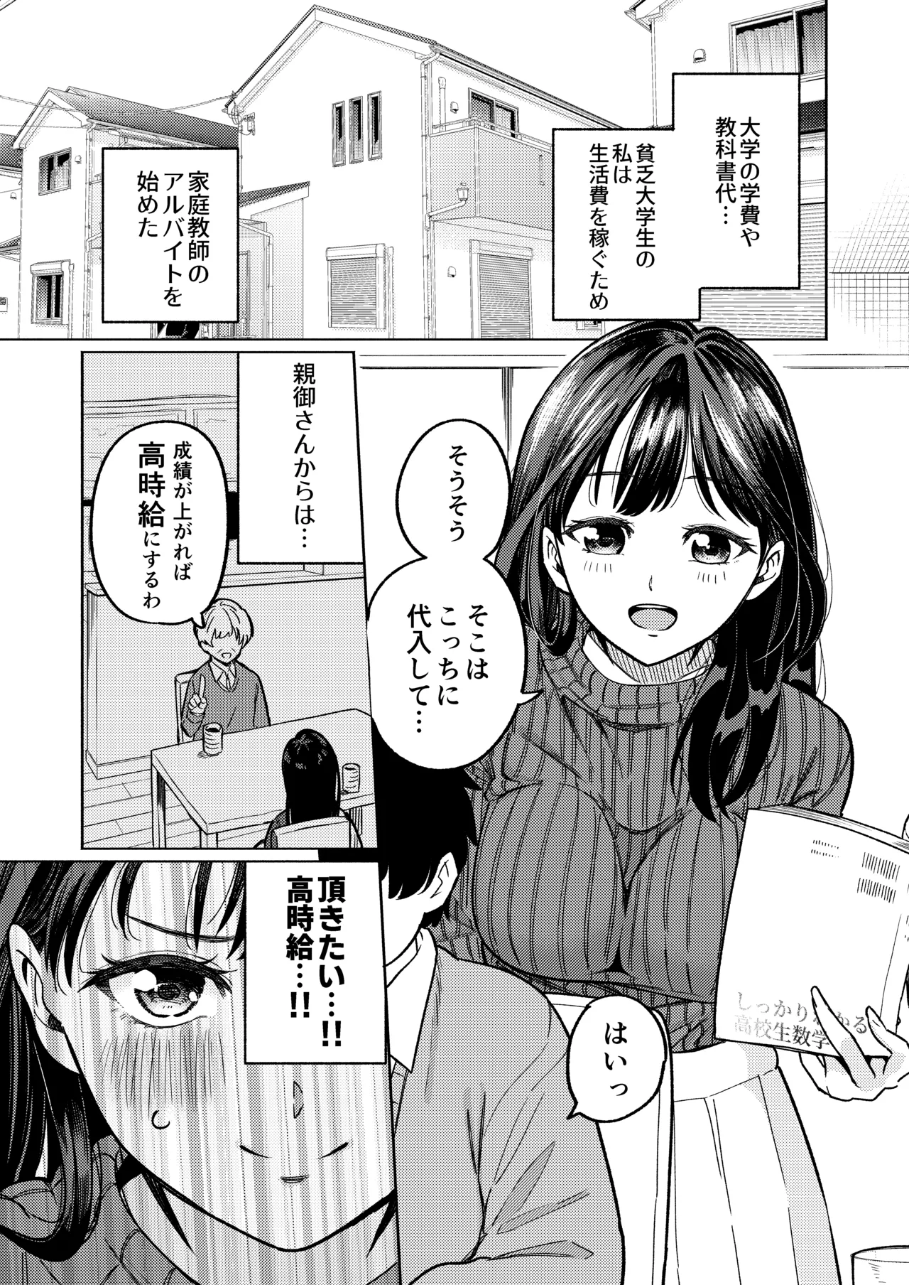 僕と家庭教師のおねえちゃん先生 page 2 full