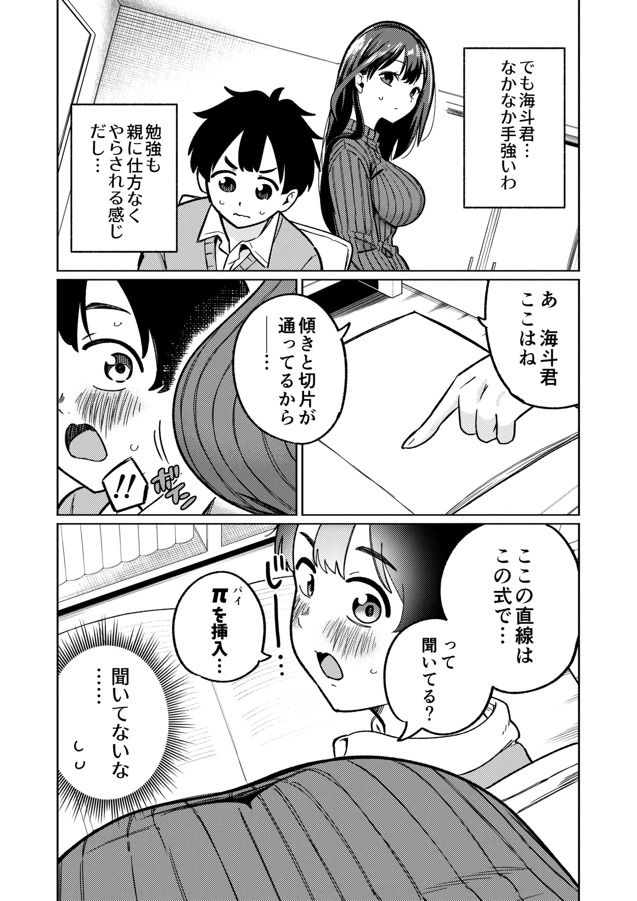僕と家庭教師のおねえちゃん先生 page 3 full