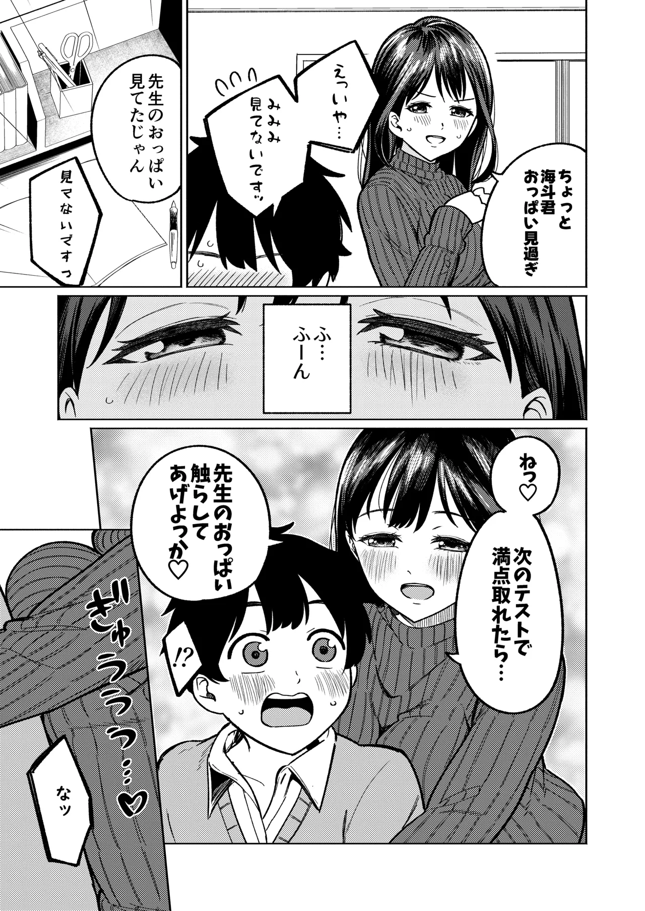 僕と家庭教師のおねえちゃん先生 page 4 full