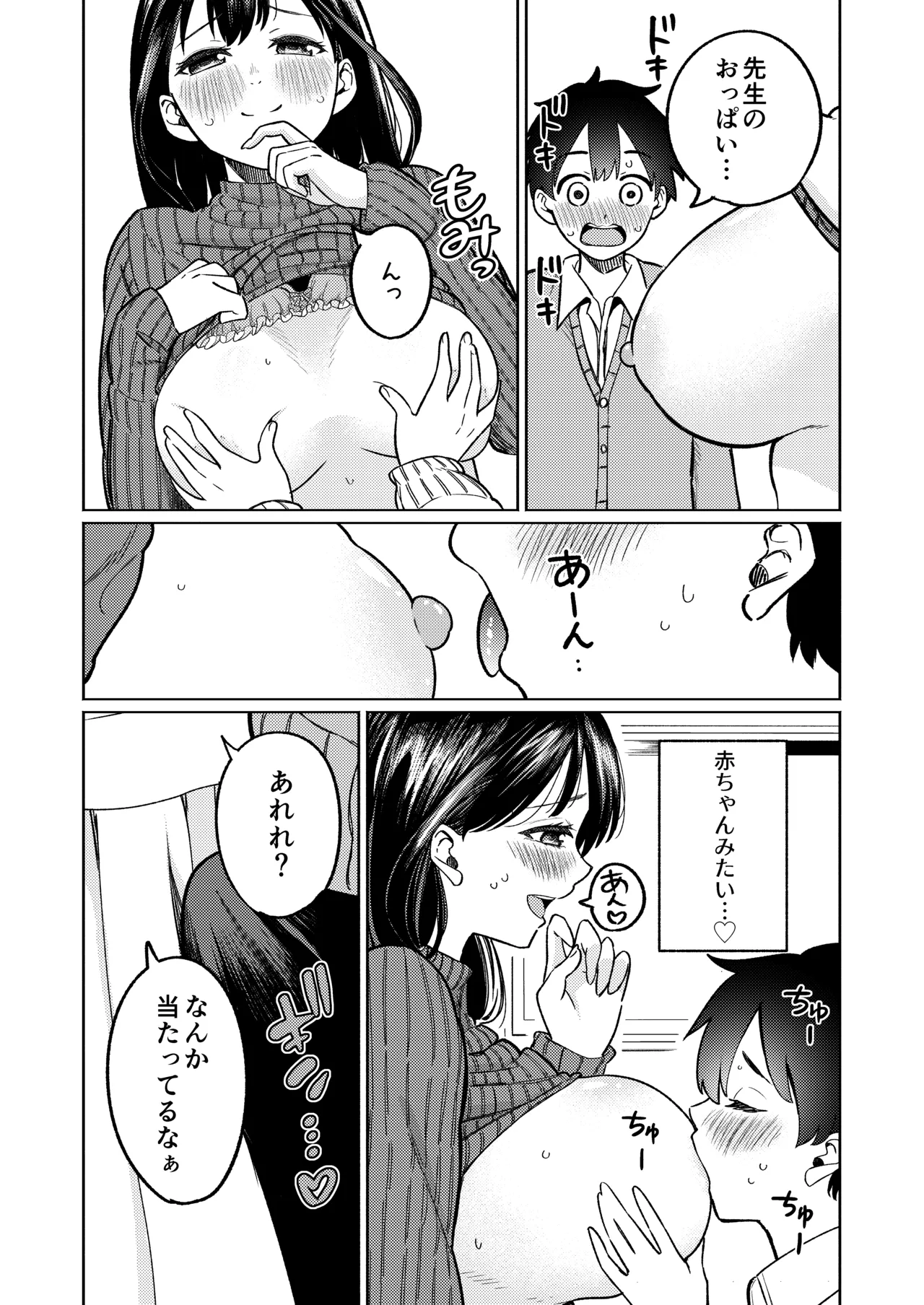 僕と家庭教師のおねえちゃん先生 page 7 full
