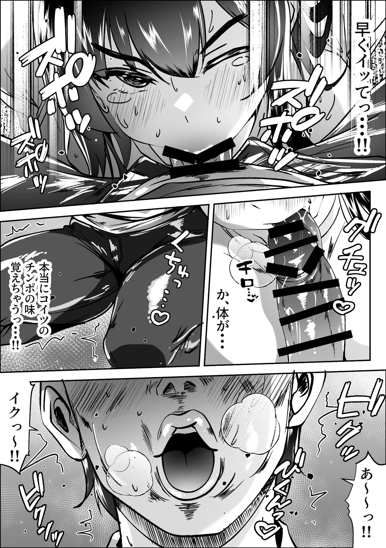 妻の私がなんとかしないと page 12 full