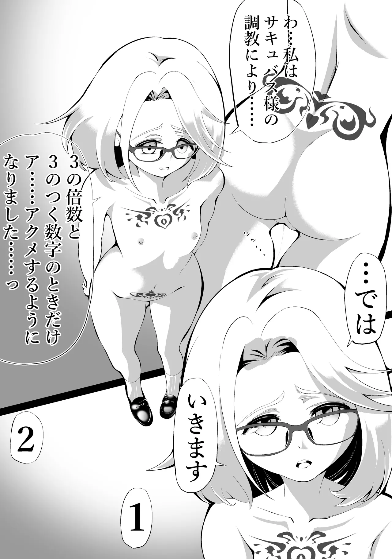 3の倍数と3のつく数字のときだけマゾアクメする女の子 page 2 full