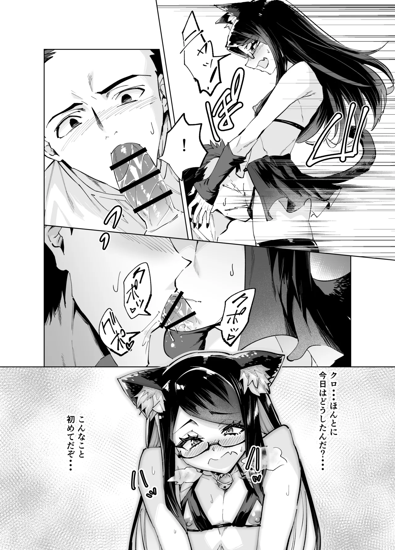 今夜のクロは甘えん坊 page 12 full