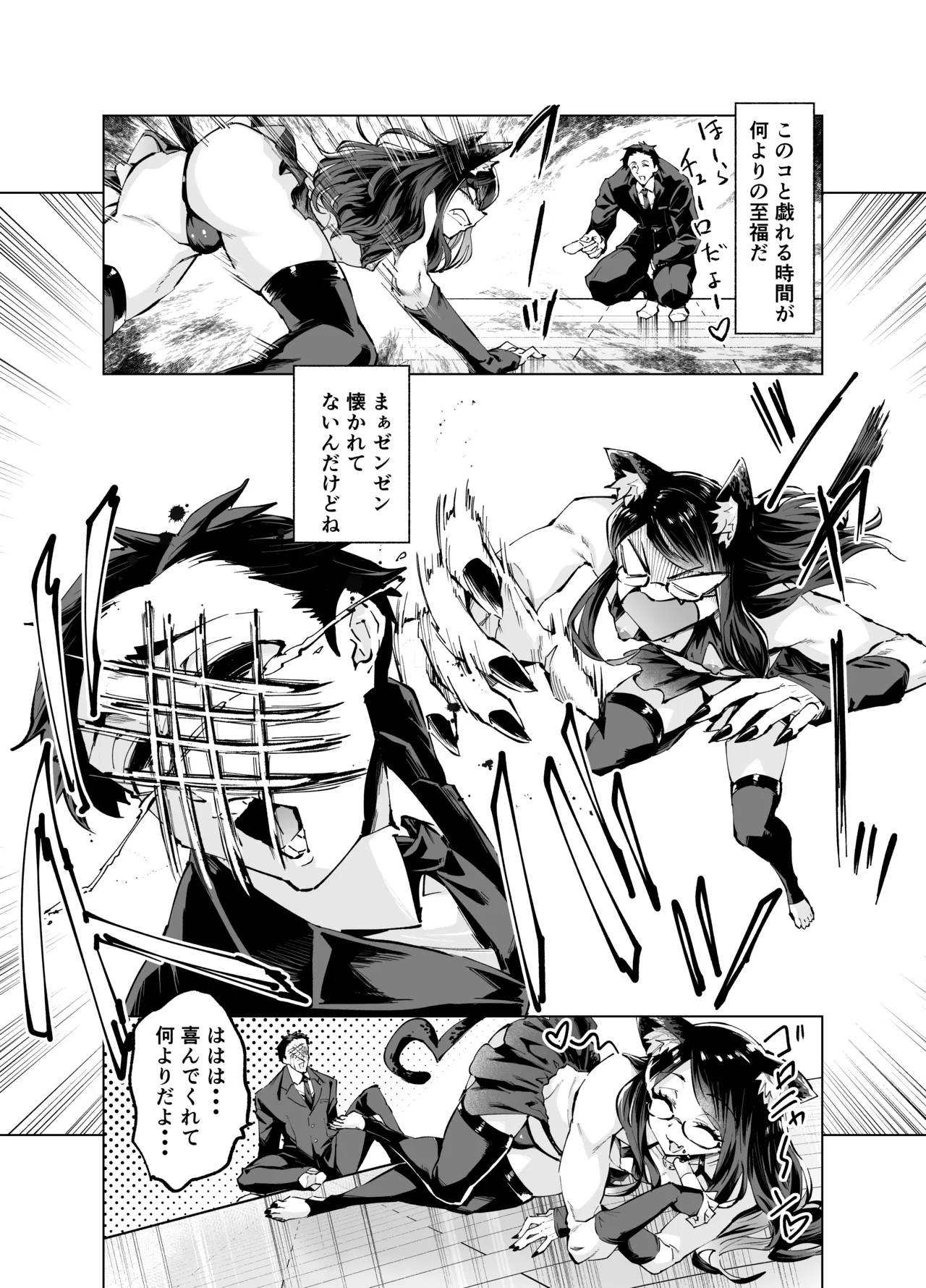 今夜のクロは甘えん坊 page 3 full