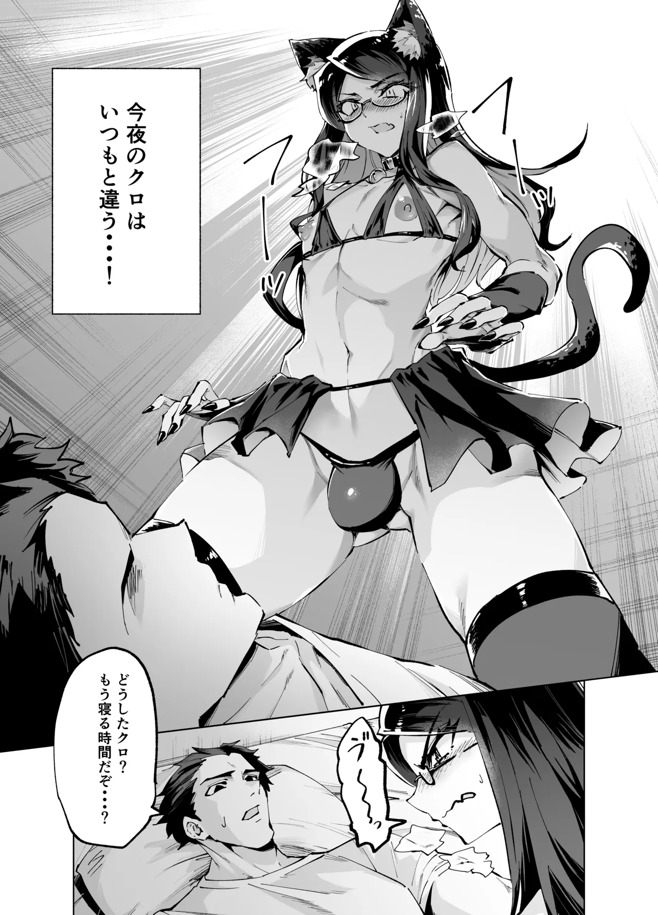 今夜のクロは甘えん坊 page 5 full