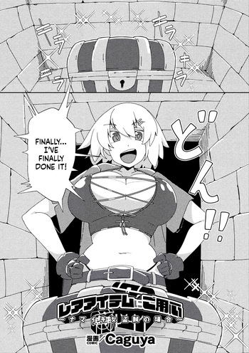 [Caguya] Rare Item ni Goyoujin ~Namaiki Onna Touzoku no Baai~ (2D Comic Magazine Akuochi Shokushufuku Vol.2) (SCANMTL) cover