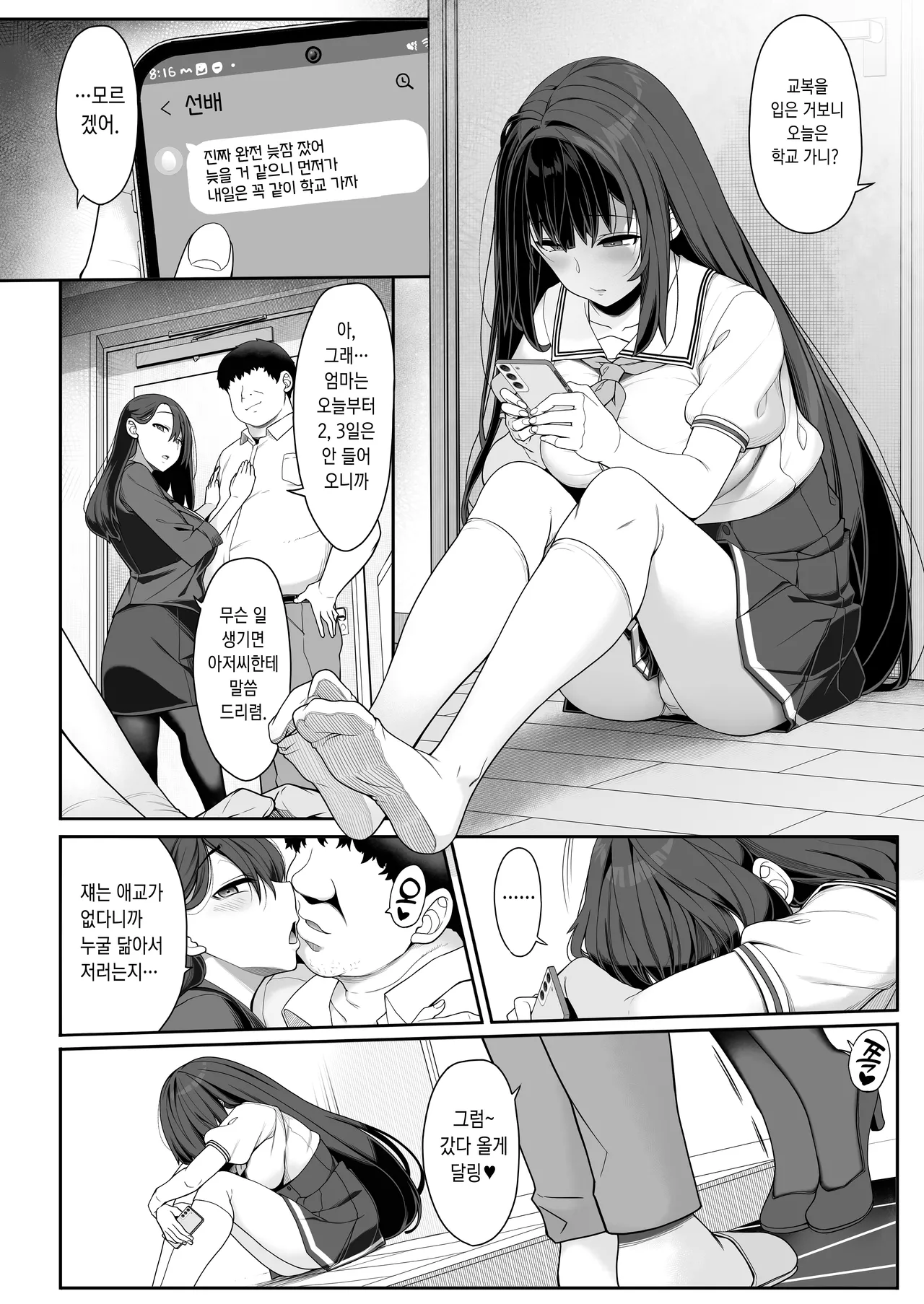 Tanetsuke Oji-san no Hikikomori Love Love Seikyouiku | 교배 아저씨의 히키코모리 러브러브 성교육 page 8 full