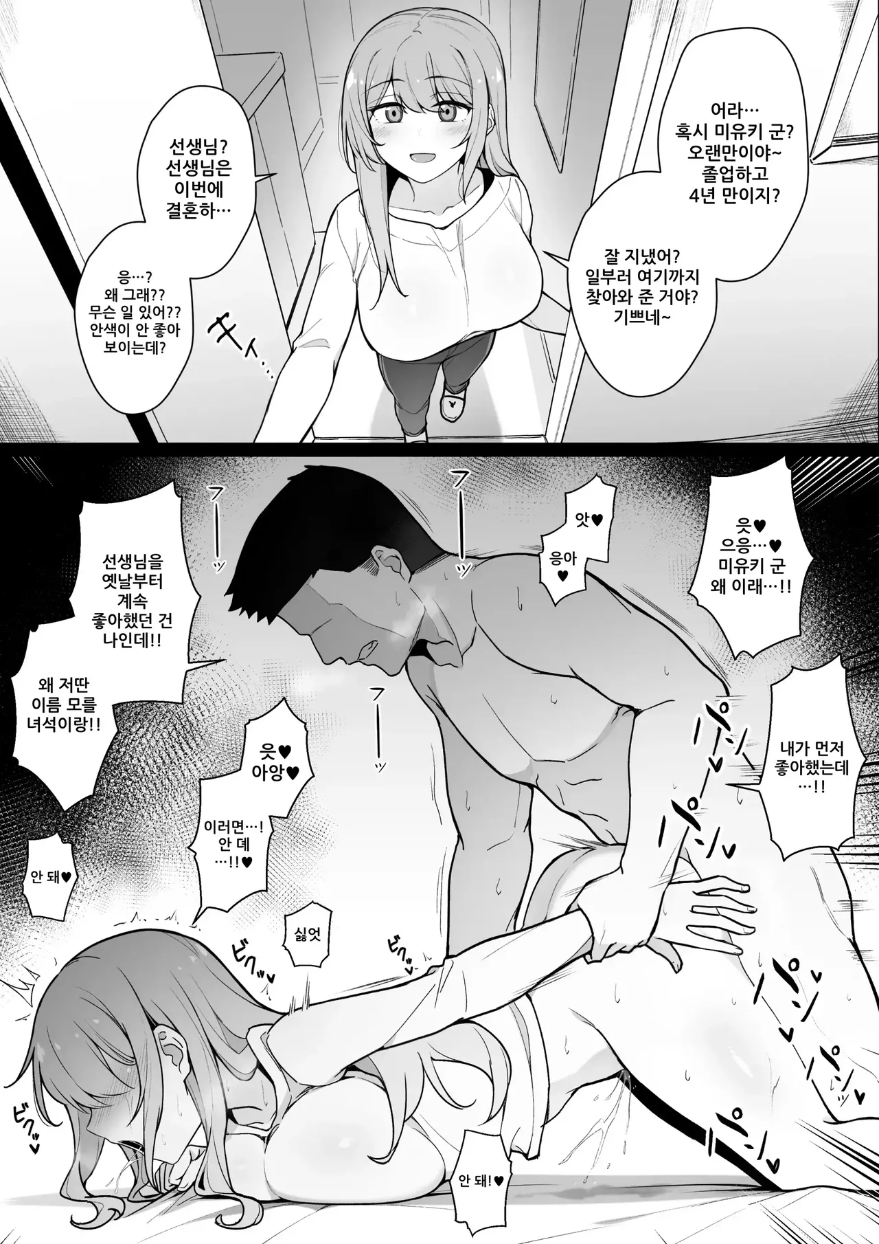 好きだった先生を忘れられなくてやってしまう教え子 page 1 full