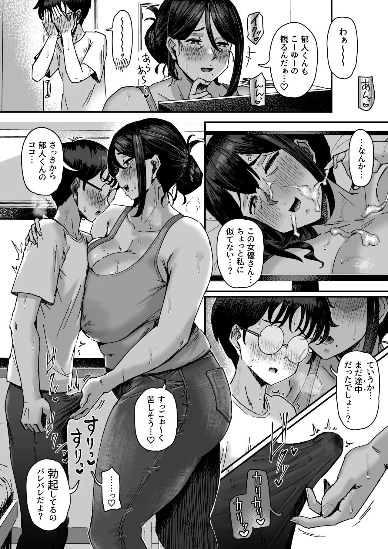 下の階の欲求不満なむっちむちママさんからのアプローチが凄い page 11 full