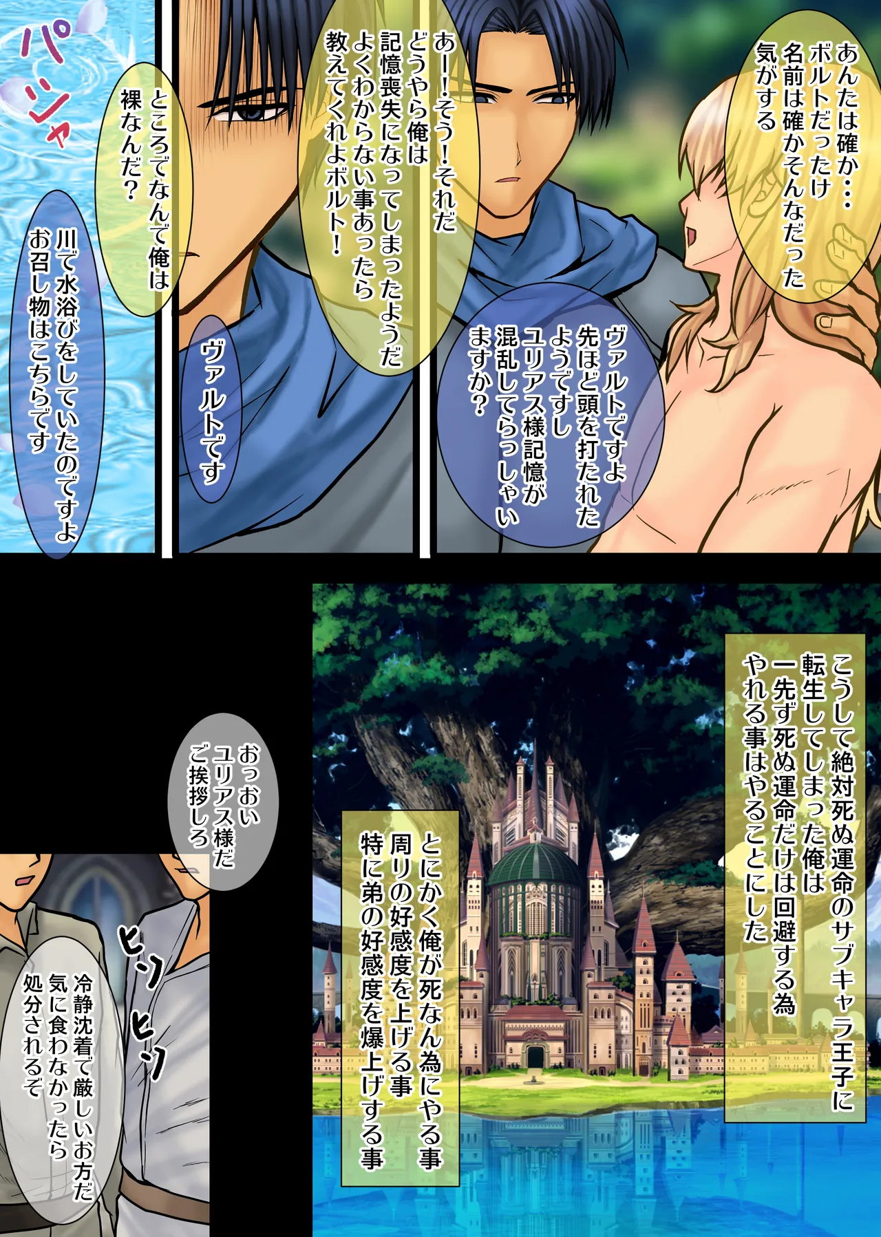 破滅回避した転生サブキャラ王子は鬼畜サイコパスどもにイかされています page 11 full