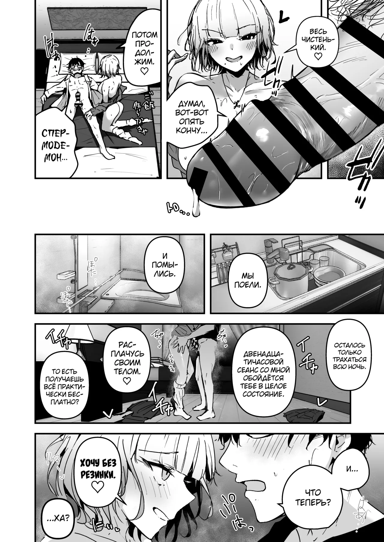 Kinpatsu Chounyuu Gal ni Gyaku DeliHeal Atsukai Sarete Iru Ore no Hanashi page 12 full