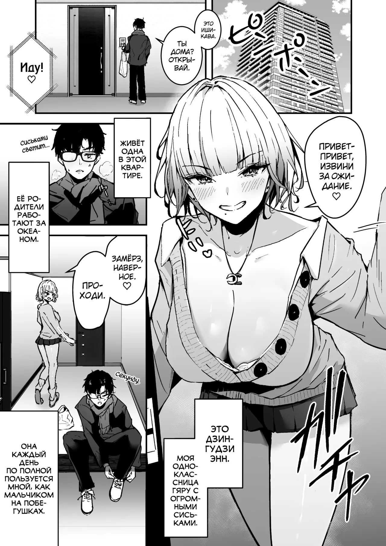 Kinpatsu Chounyuu Gal ni Gyaku DeliHeal Atsukai Sarete Iru Ore no Hanashi page 3 full