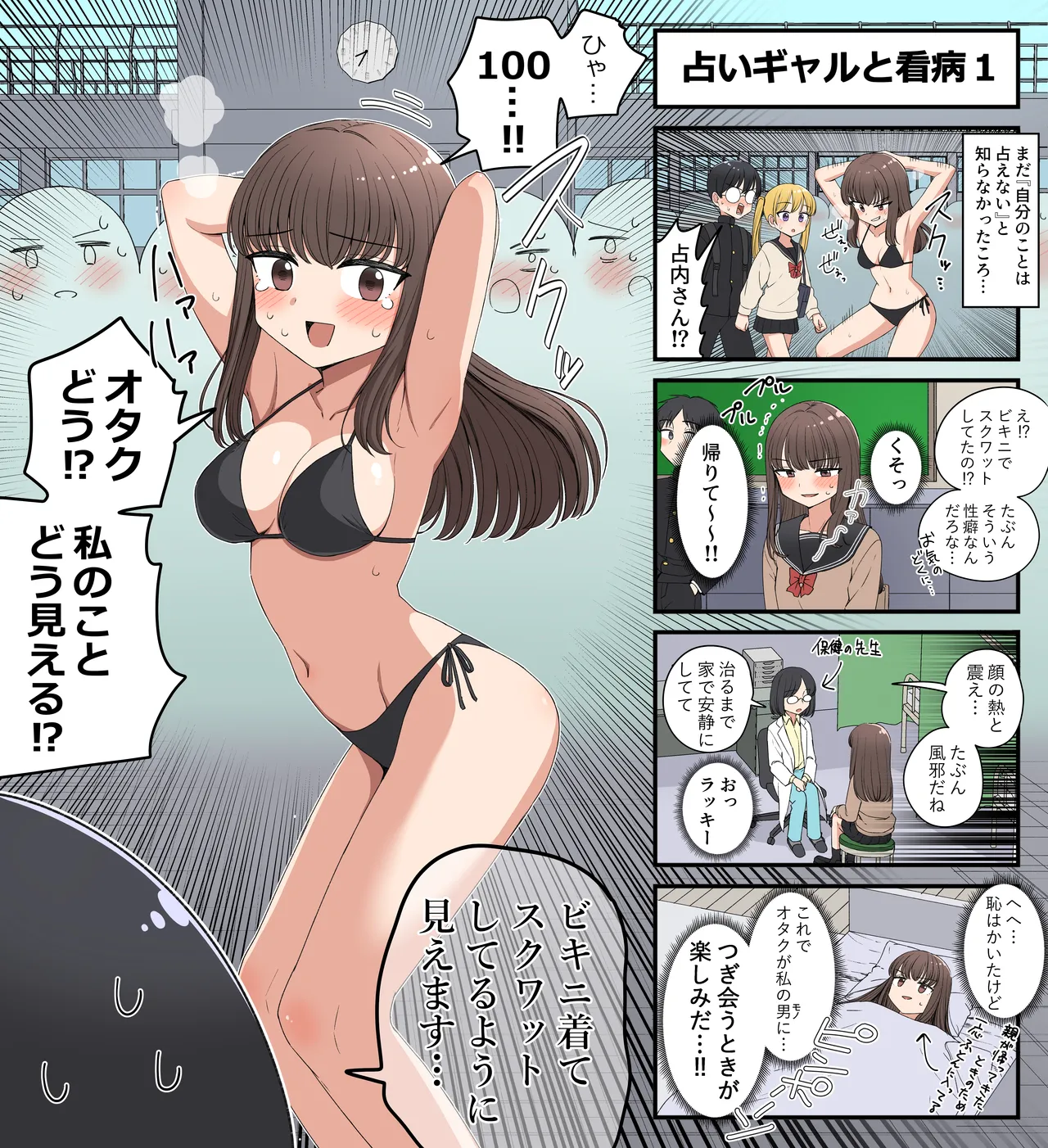 占いギャルと看病 page 1 full