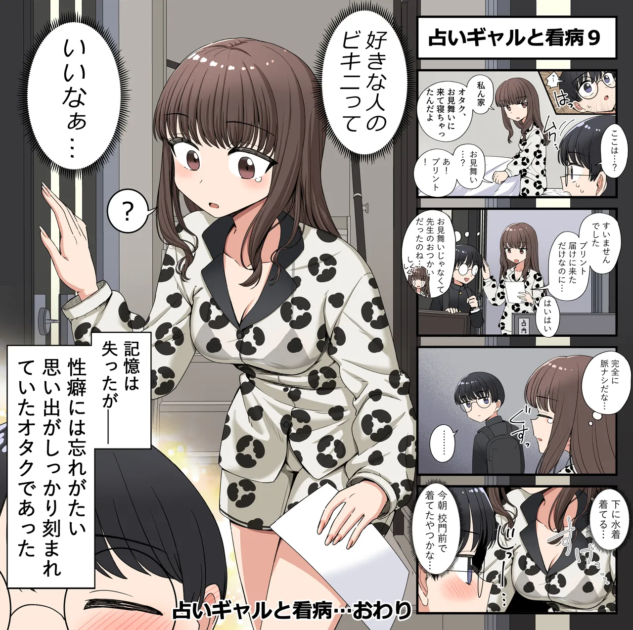 占いギャルと看病 page 11 full
