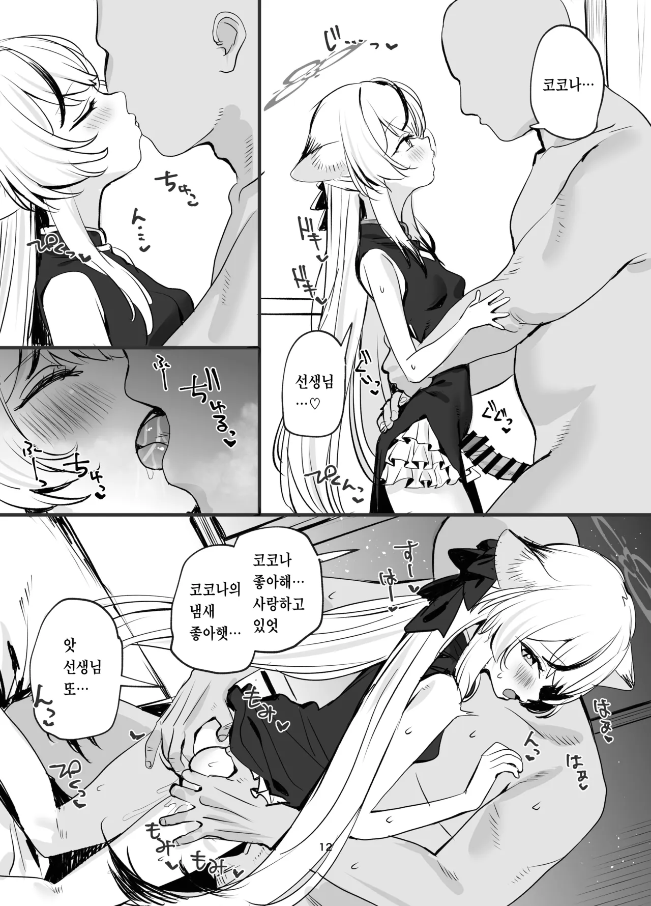 Icha Icha Amama Kokona Ecchi page 11 full