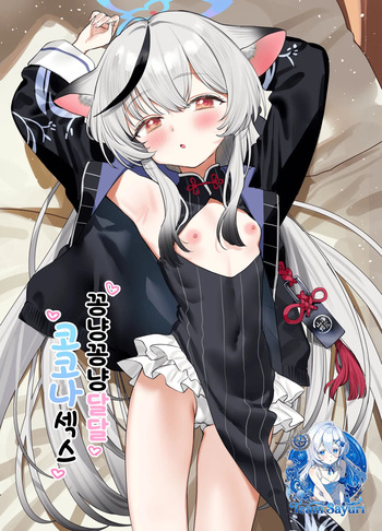 [Subachikyu! (Subachi)] Icha Icha Amama Kokona Ecchi (Blue Archive) [Korean] [Digital] cover