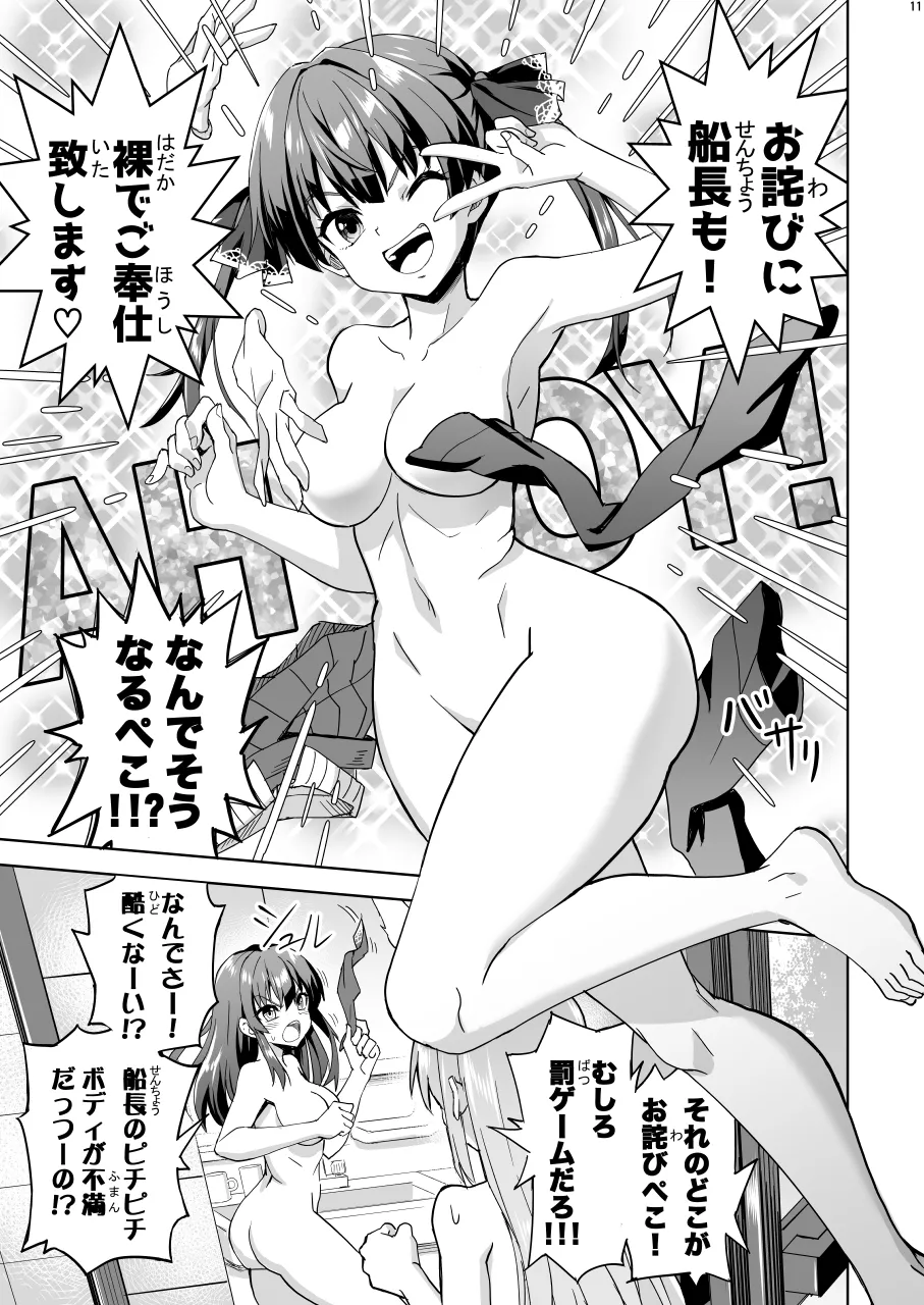 オフロオフコラボ page 12 full