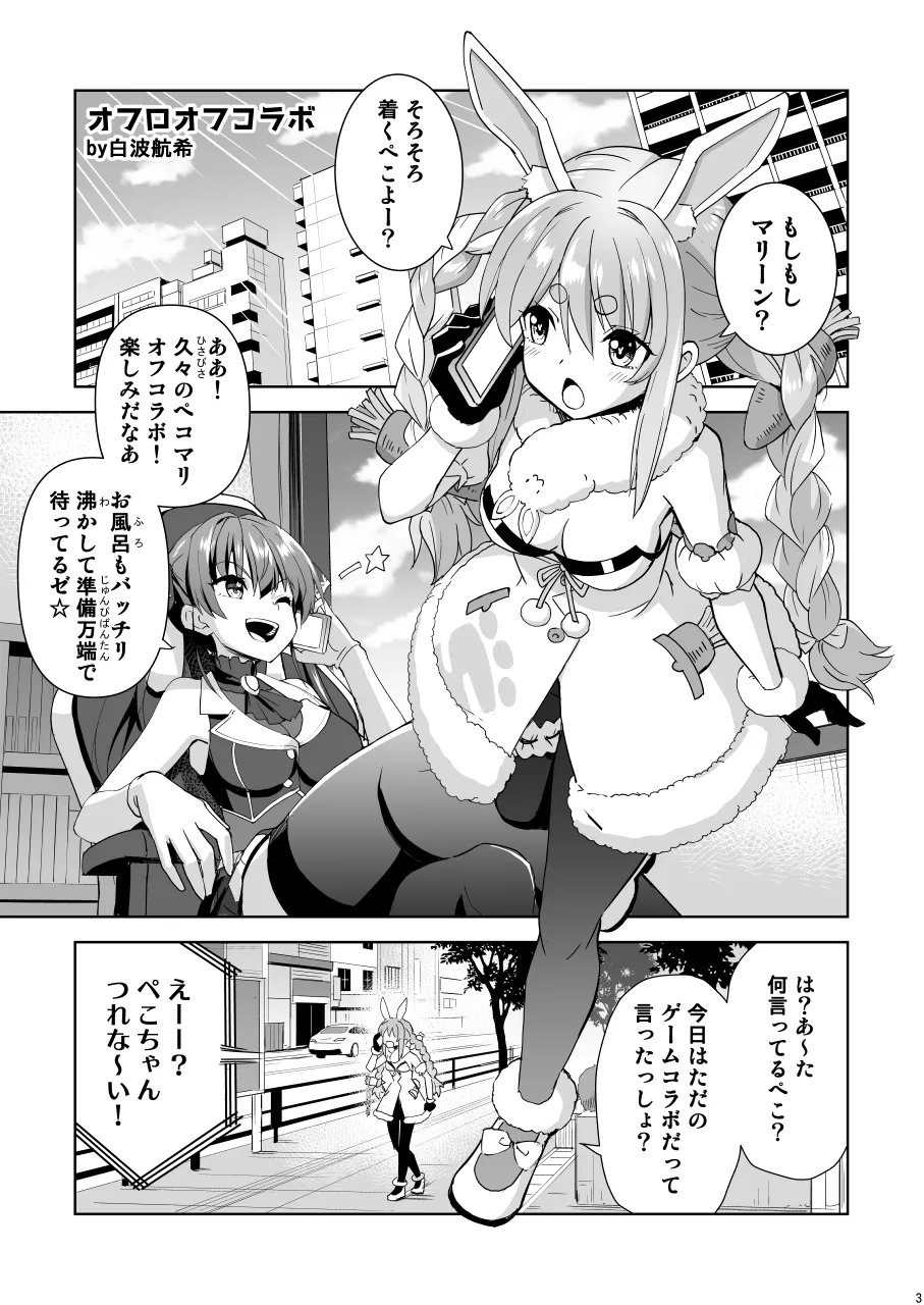 オフロオフコラボ page 4 full