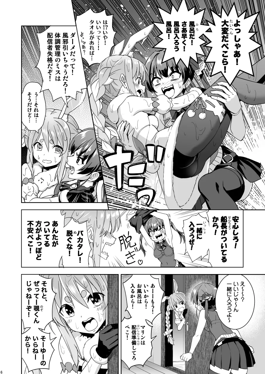 オフロオフコラボ page 7 full