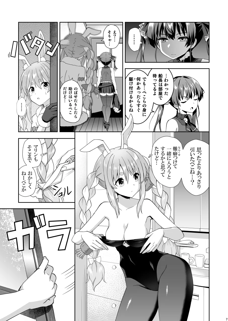 オフロオフコラボ page 8 full