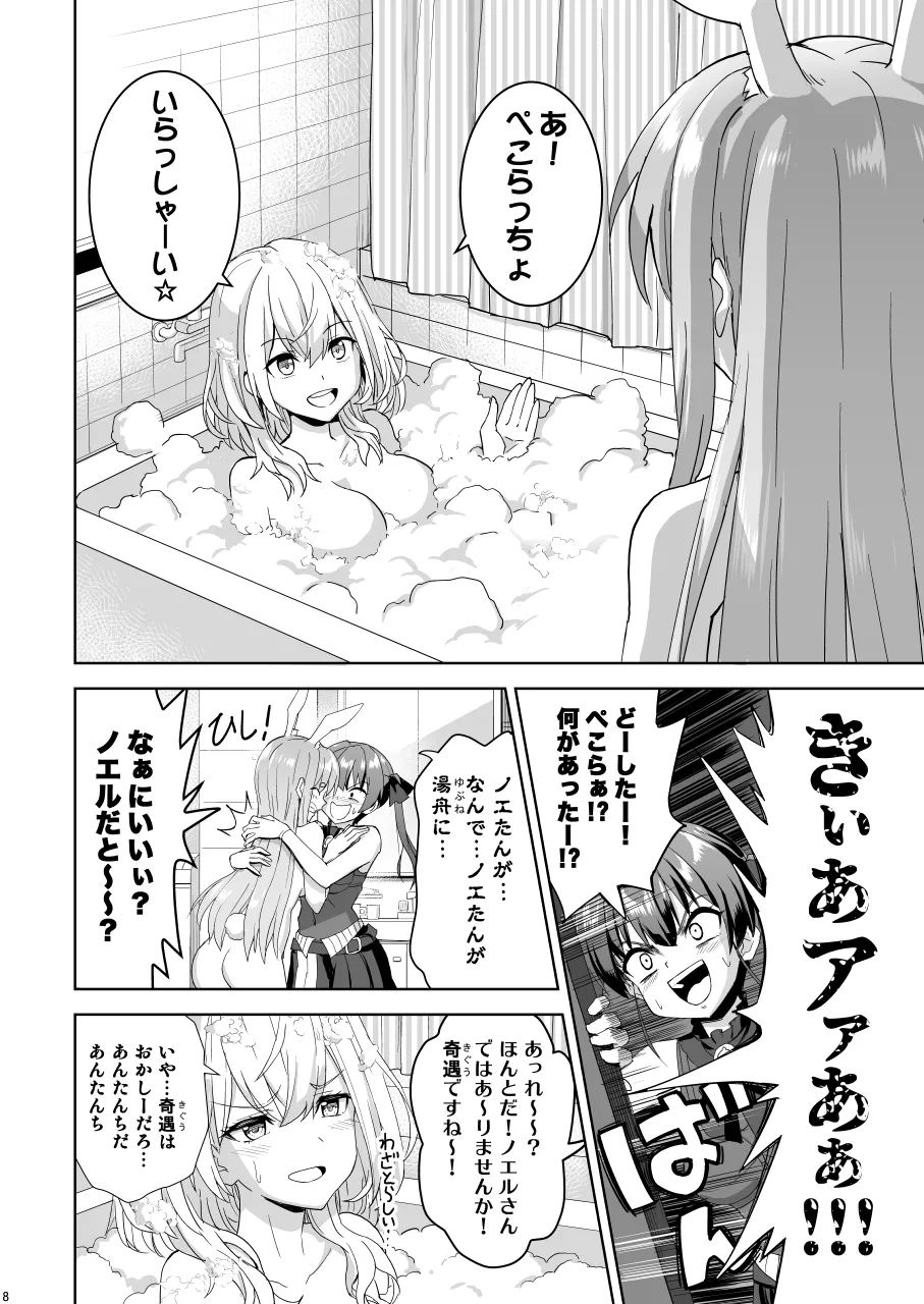 オフロオフコラボ page 9 full