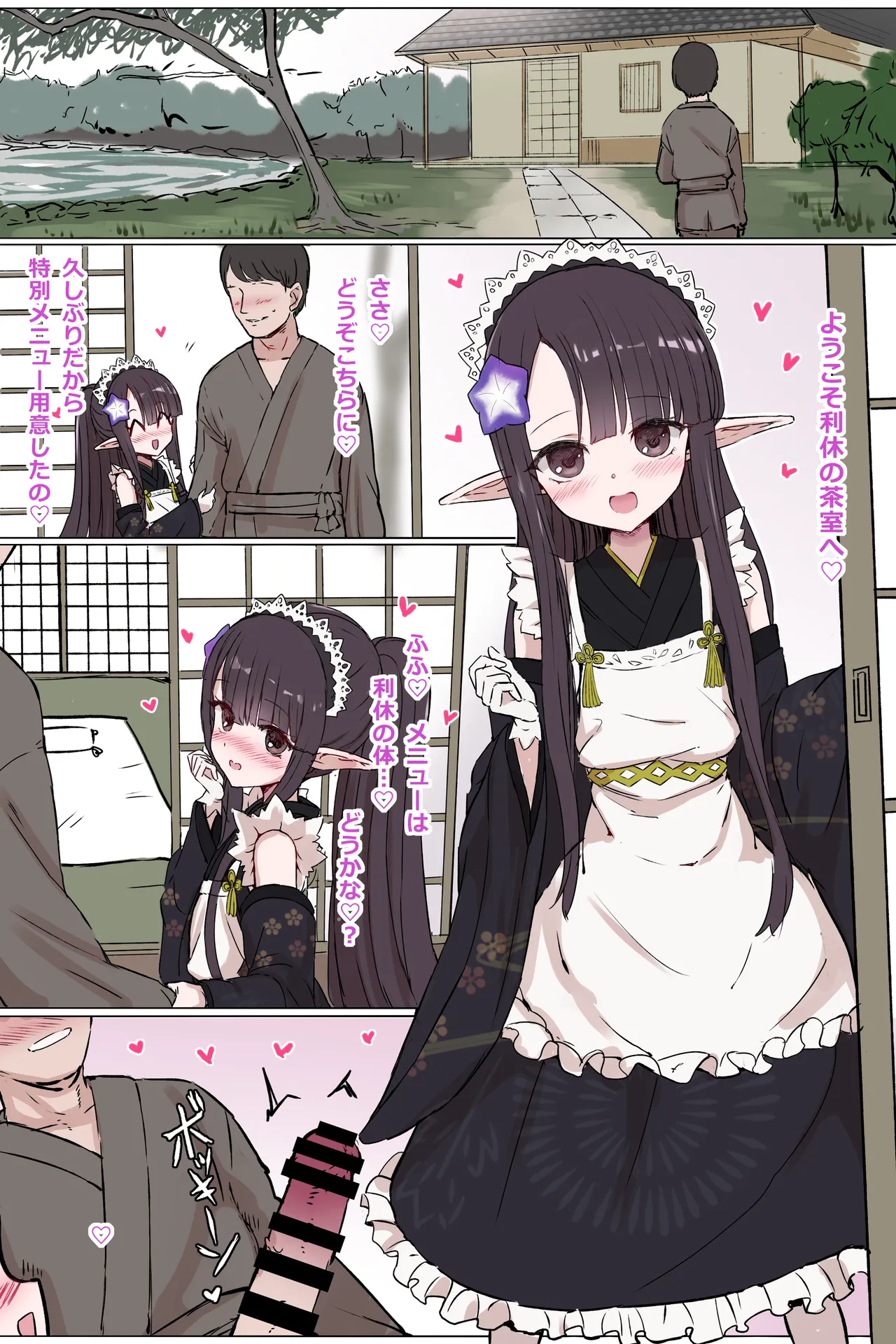 戦国武将姫MURAMASA 千利休 page 1 full
