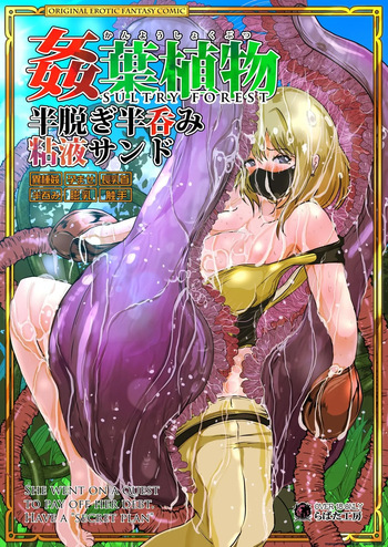 [Erotic Fantasy Larvaturs (Takaishi Fuu)] Kanba Syokubutu Hannugi Hannominenekisando (SCANMTL) cover