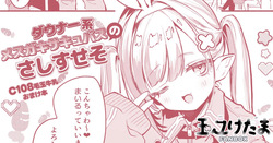 C108おまけ本