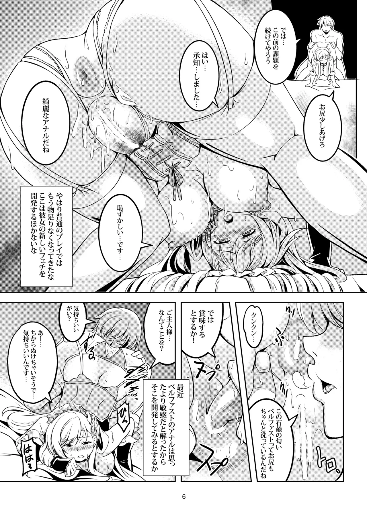 Gohoushikan Belfast page 9 full
