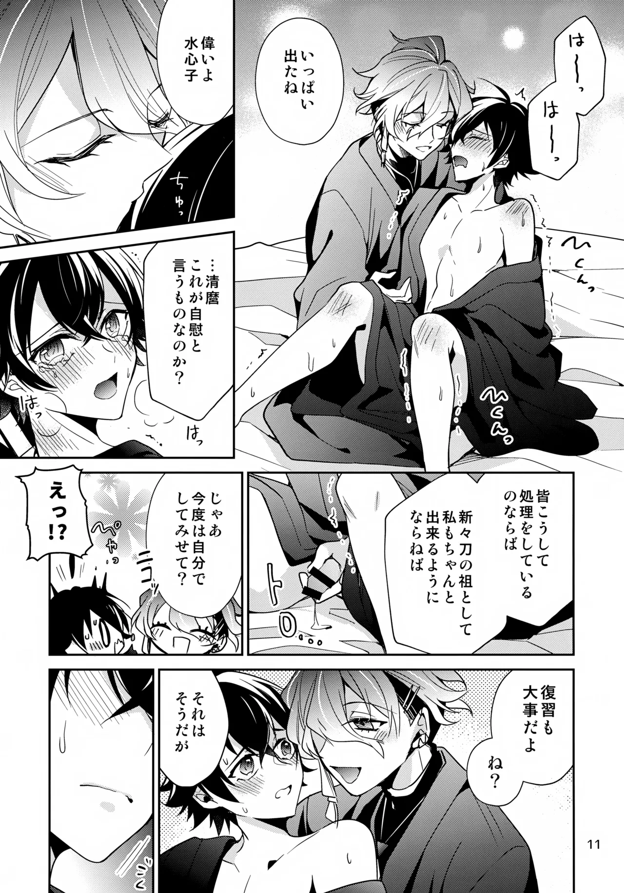 Stay With Me page 11 full