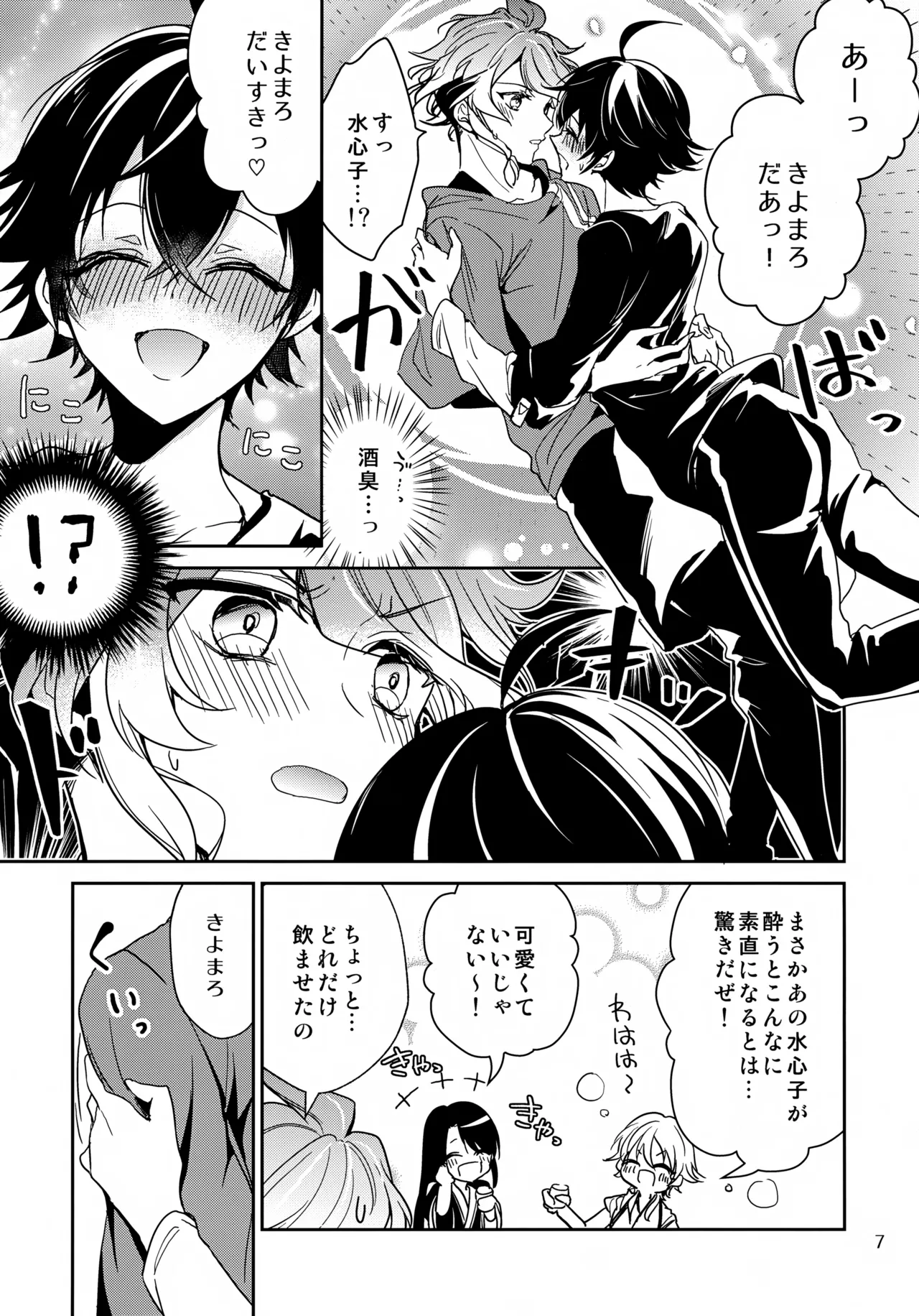 Stay With Me page 7 full