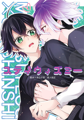 (Hoshi ni Negai o 2026) [Gatekeeper (Sasaki Kisara)] Stay With Me (Touken Ranbu) cover