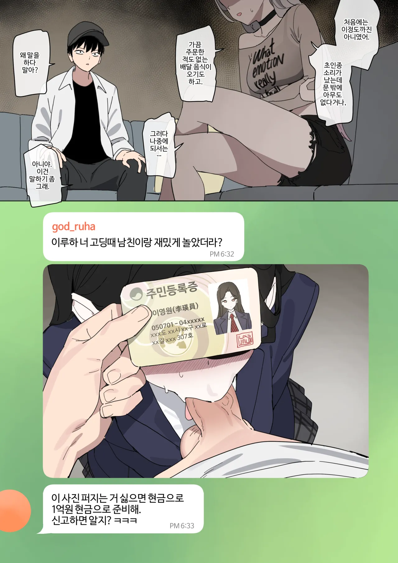 오늘의 한요일은 여자다② page 8 full