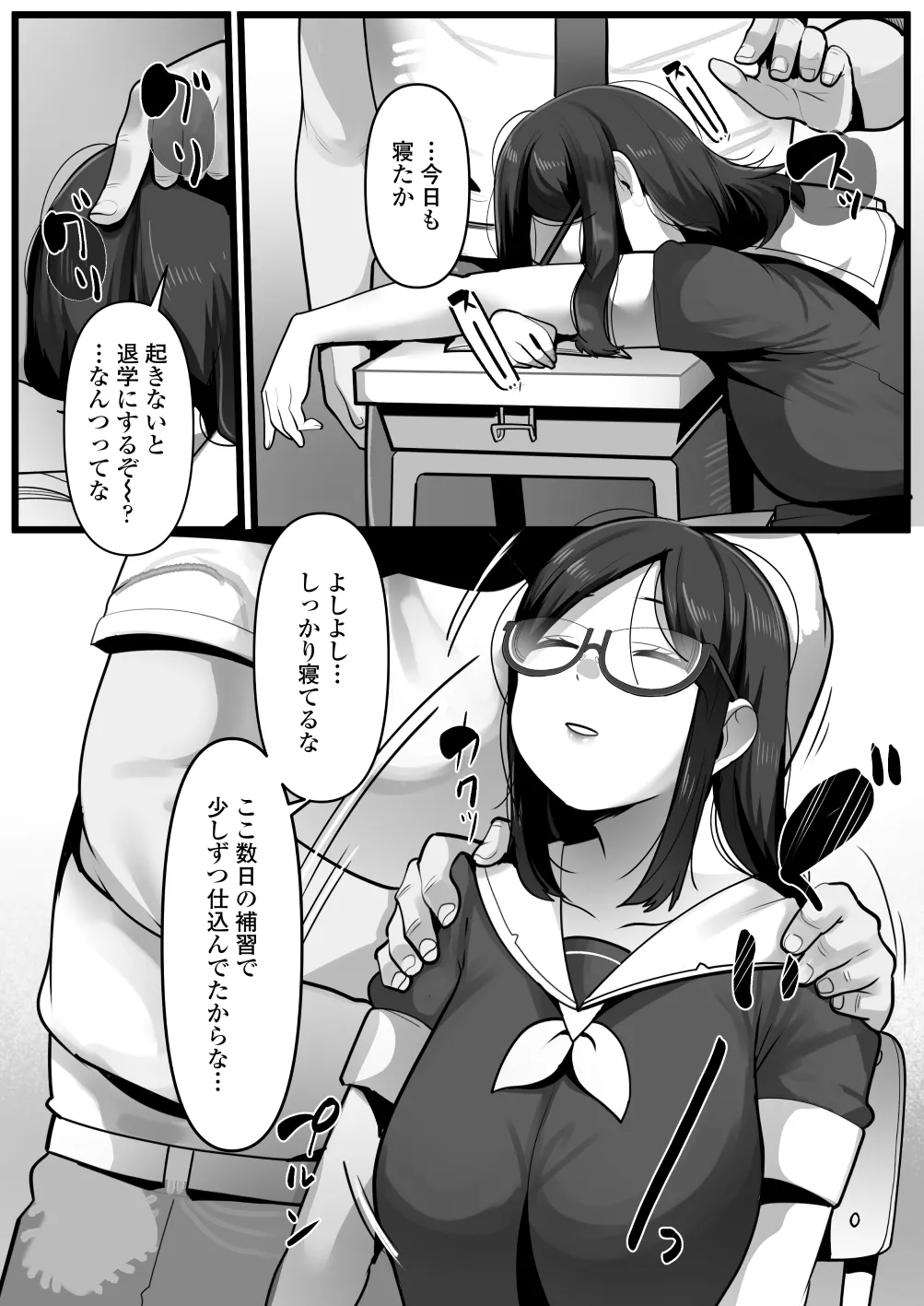 完全眠姦 無断中出しされる眼鏡委員長 page 5 full