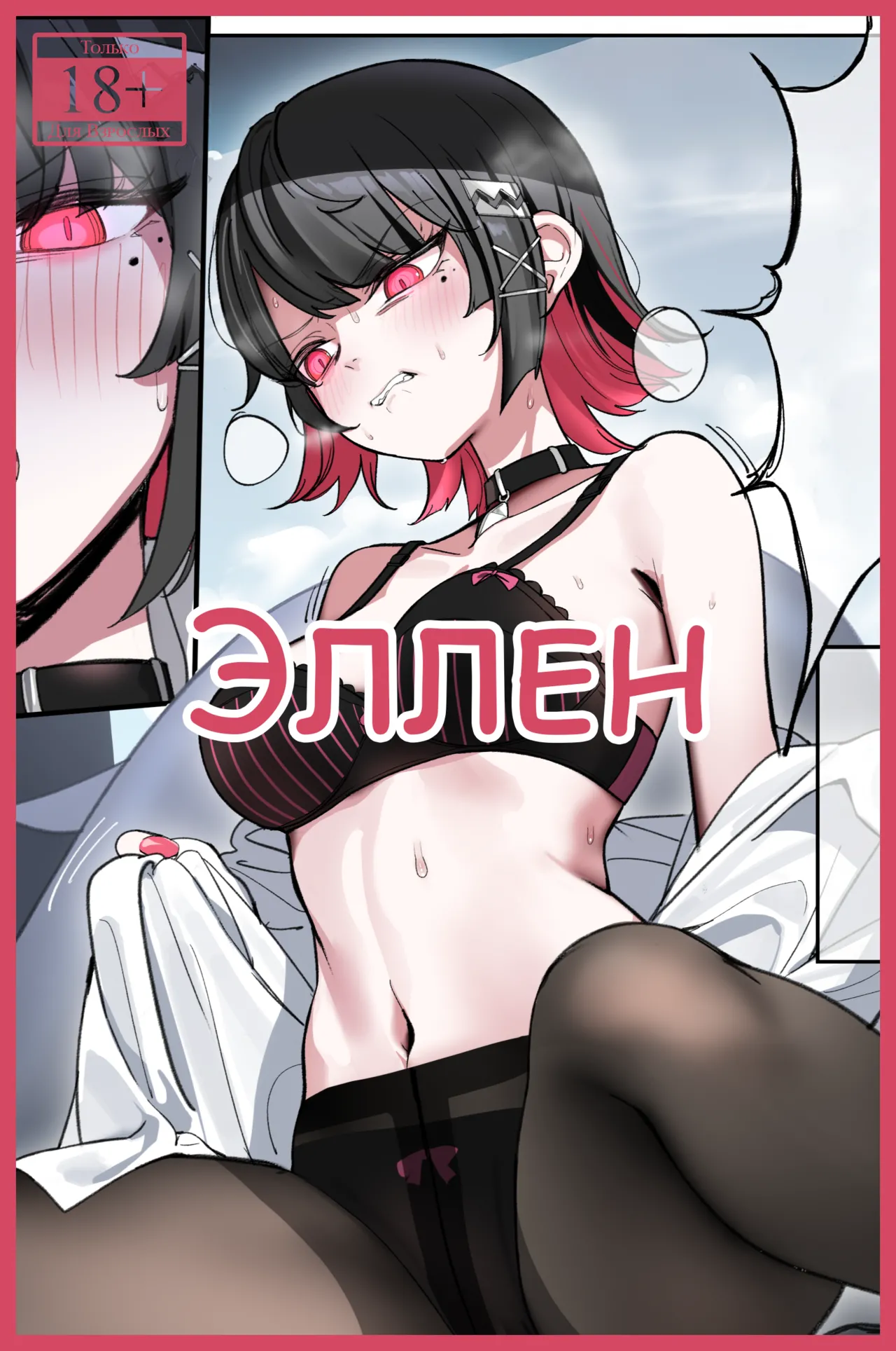 Ellen | Эллен page 1 full