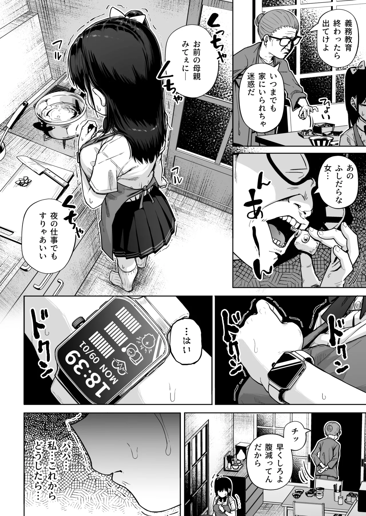 Hokenshitsu Oji-san no Hairan Kari page 11 full