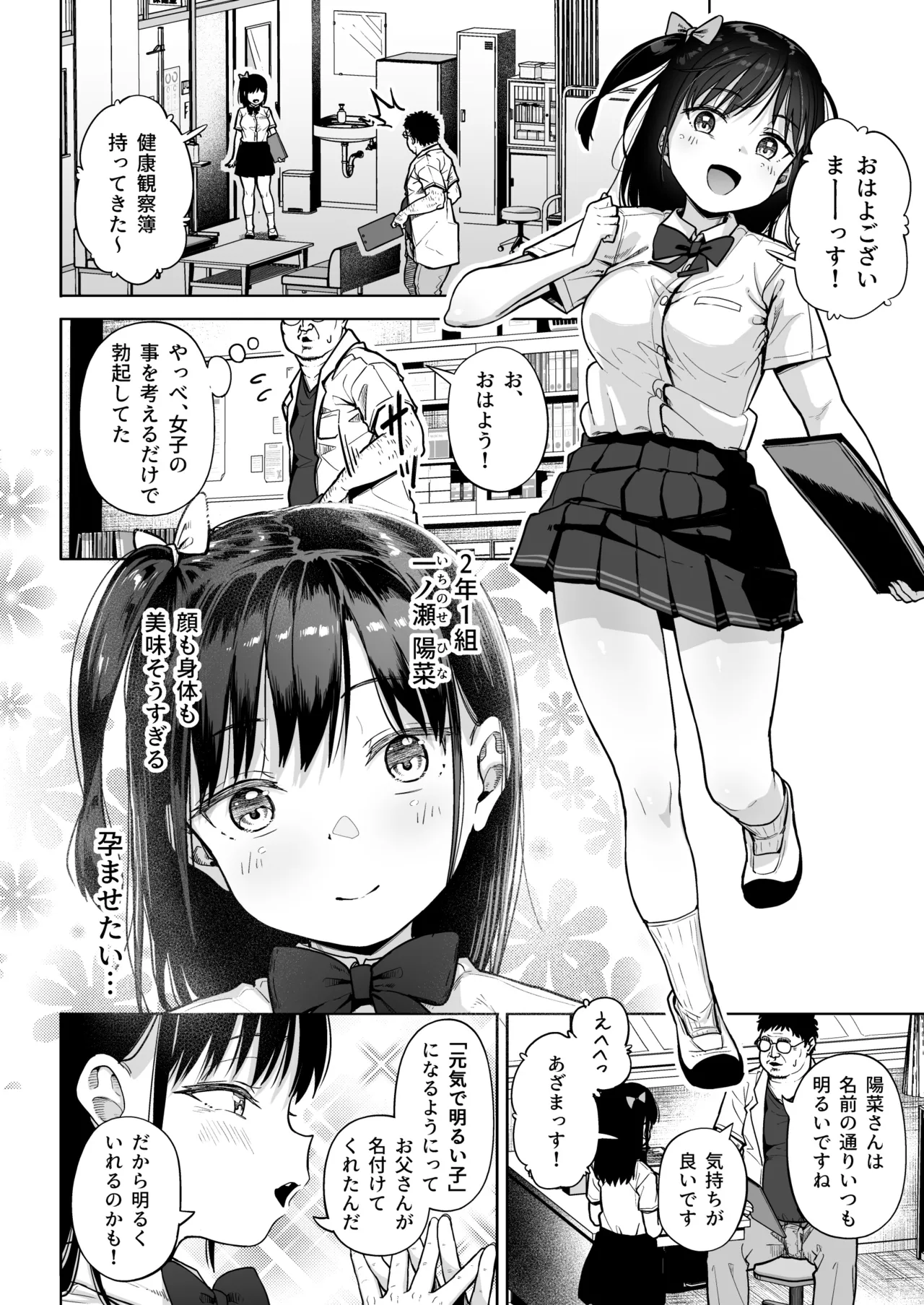 Hokenshitsu Oji-san no Hairan Kari page 3 full