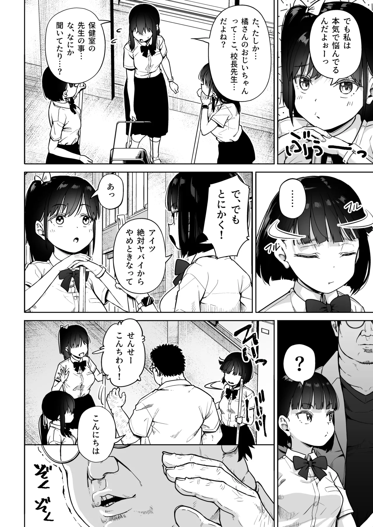Hokenshitsu Oji-san no Hairan Kari page 7 full
